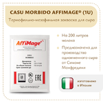 Закваска CASU MORBIDO AFFIMAGE® (1U)